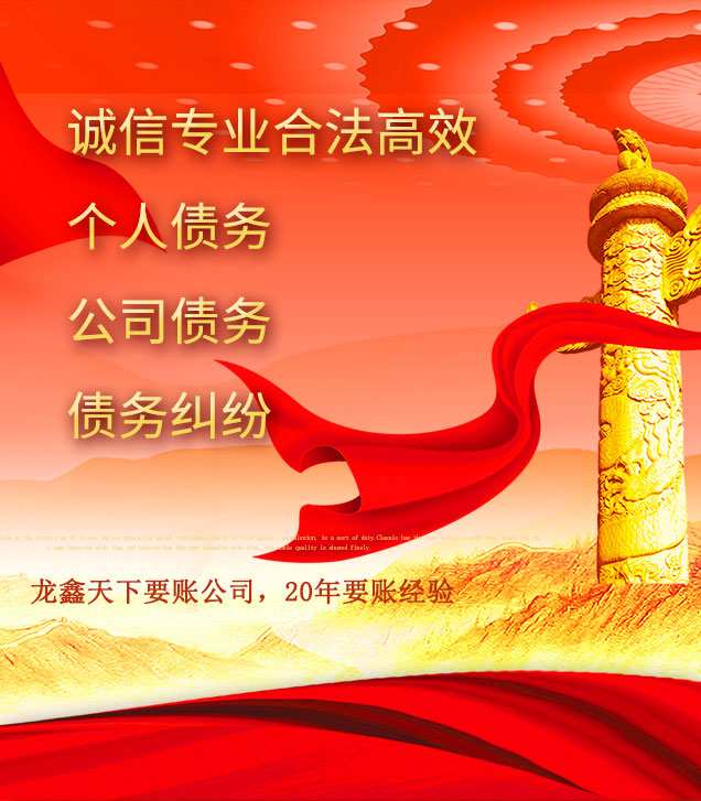 二道江讨债公司